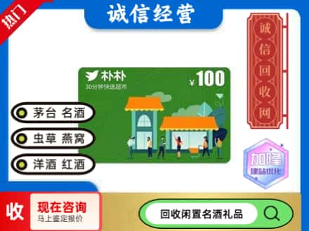 济宁市回收朴朴超市卡